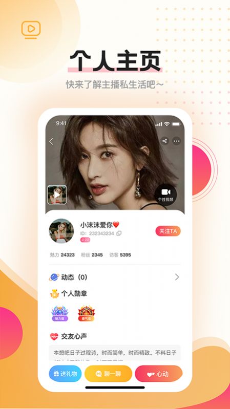 简伴社交软件app下载 v1.0.0