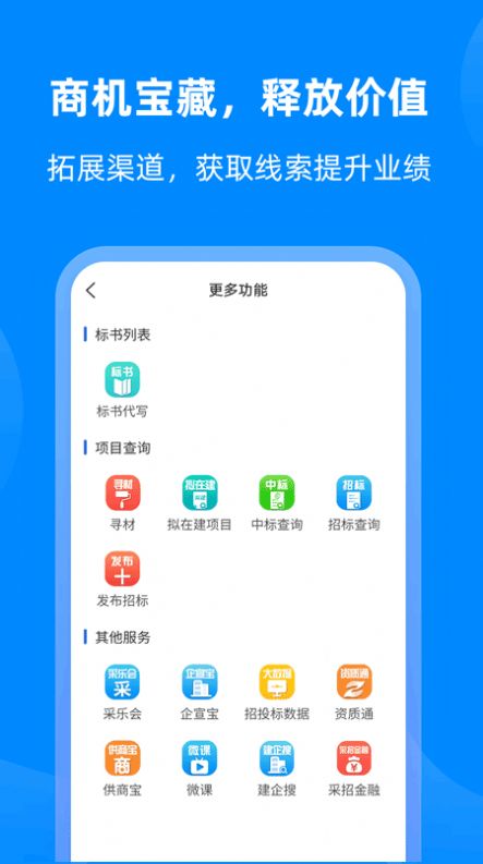 采招网服务平台app最新版 v3.4.5