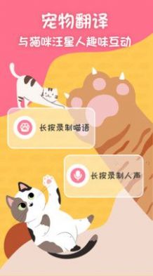 猫狗翻译宠物养成app苹果版下载 v3.0.0