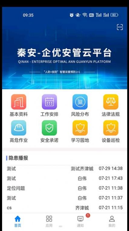 企优安管app软件下载图片1