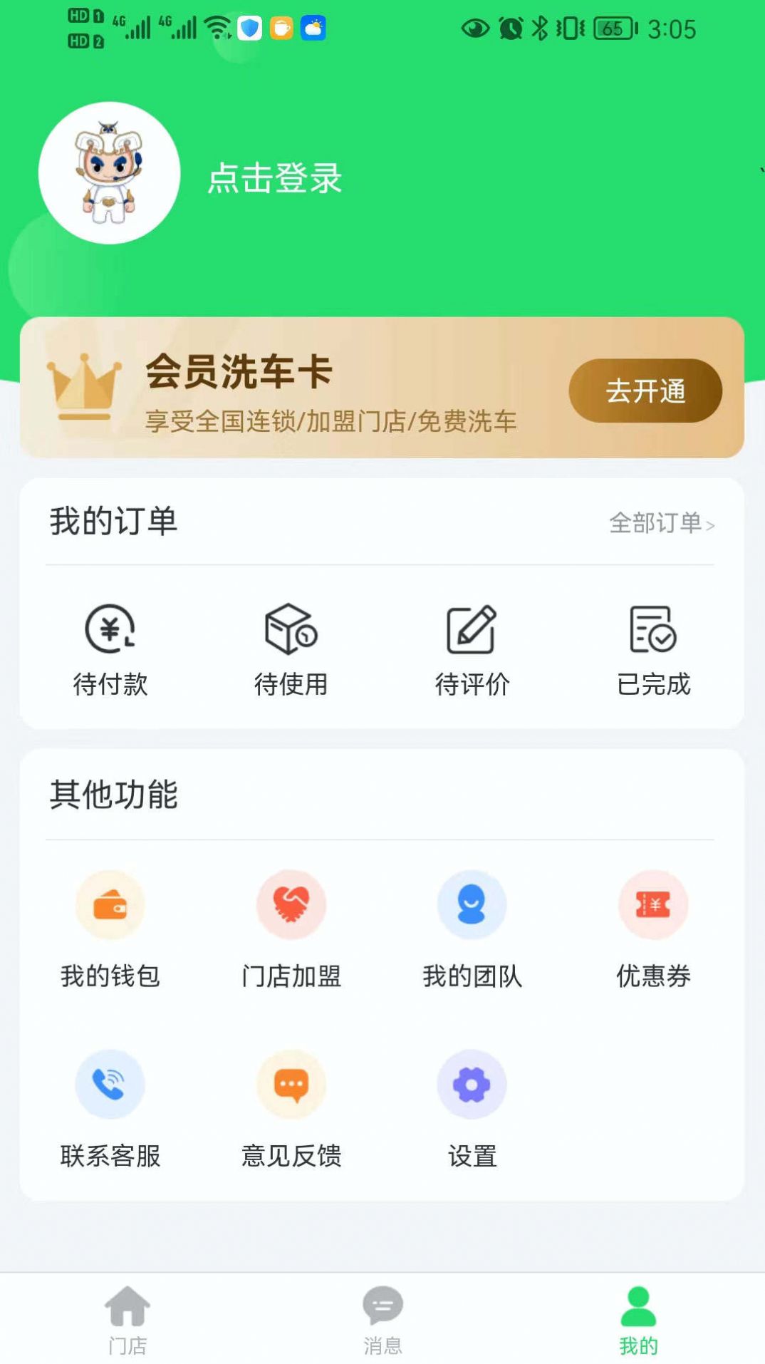 浣车熊app手机版下载 v1.0.0