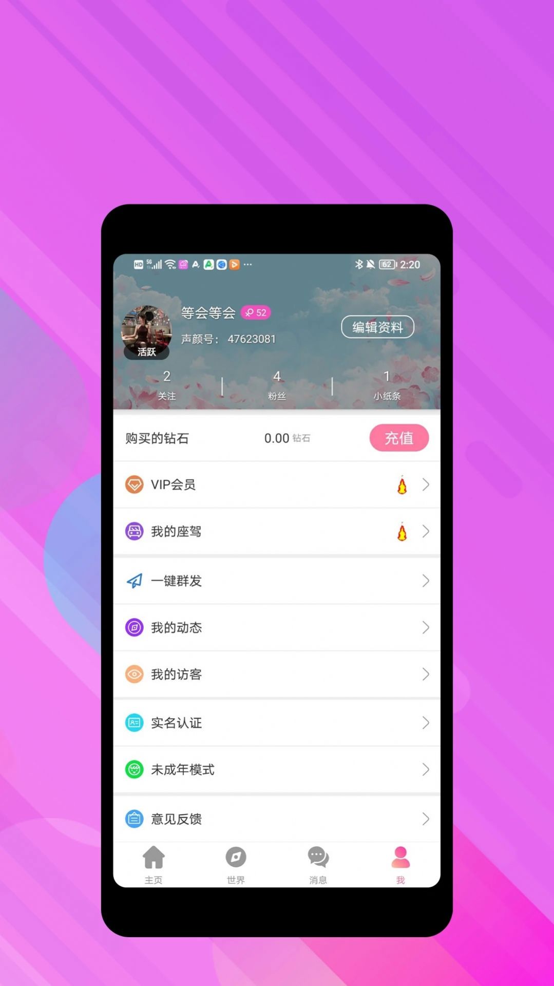 声颜社交app软件下载 v1.0.0