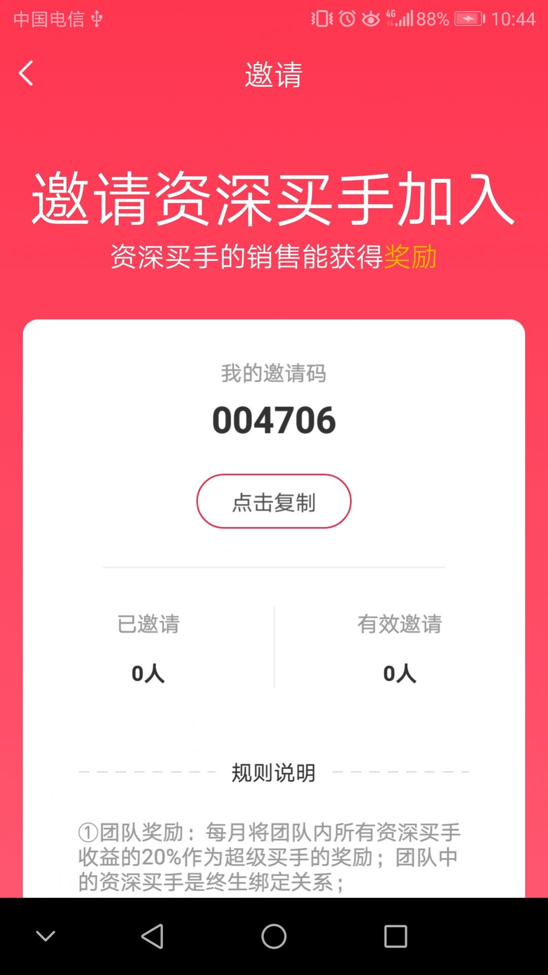 团长说电商平台app官方下载 v1.0