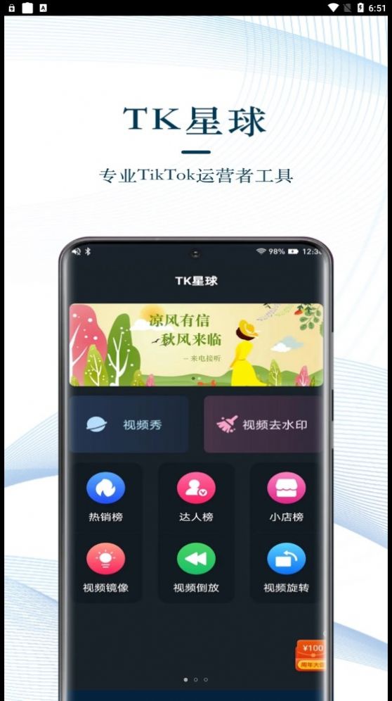 TK星球app官方下载 v0.8.2