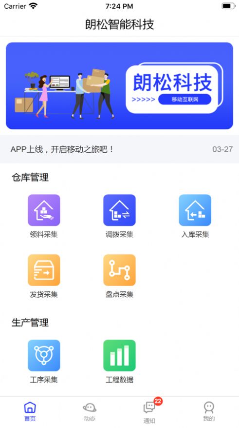 朗松智能app官方版下载 v1.0.6