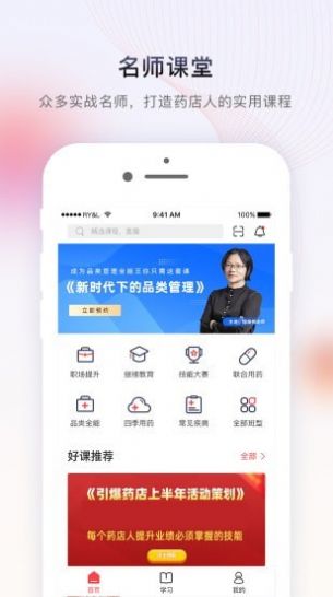 药店学堂软件最新版app下载 v2.1.1