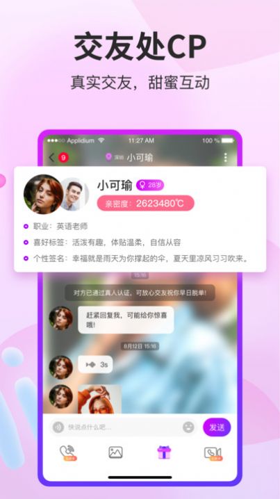 阡聊交友软件app图片1