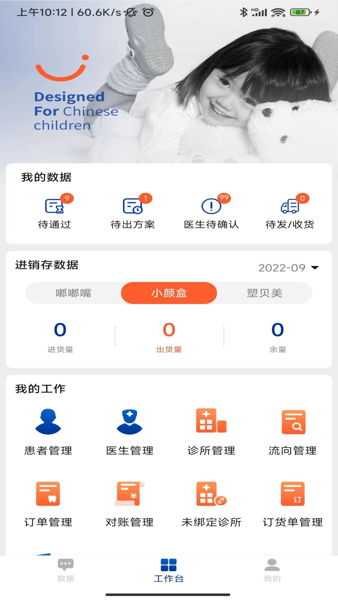 牙贝管理端app官方下载图片1