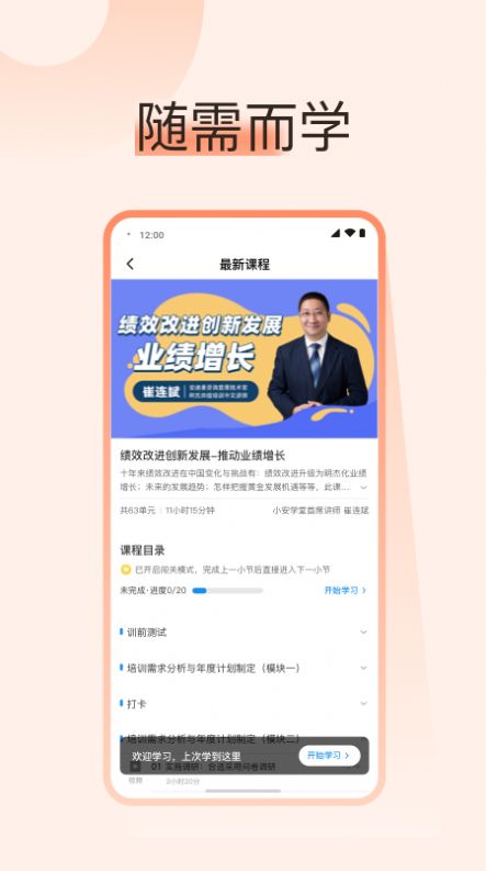 小安学堂企业版app官方下载图片1