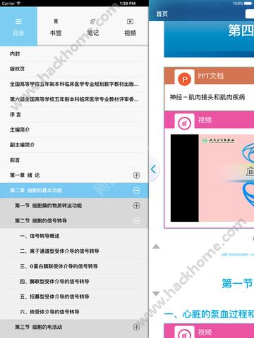 人卫图书增值app下载客户端 v3.2.2