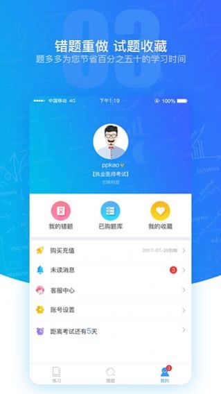 题多多app软件官方下载 v3.2.1