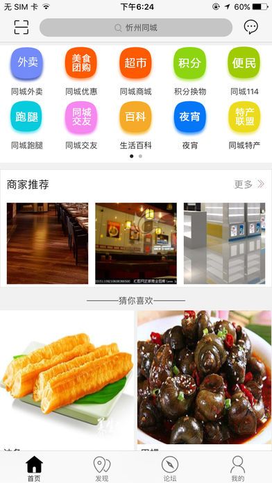 忻州同城手机版app软件下载安装 v10.2.0