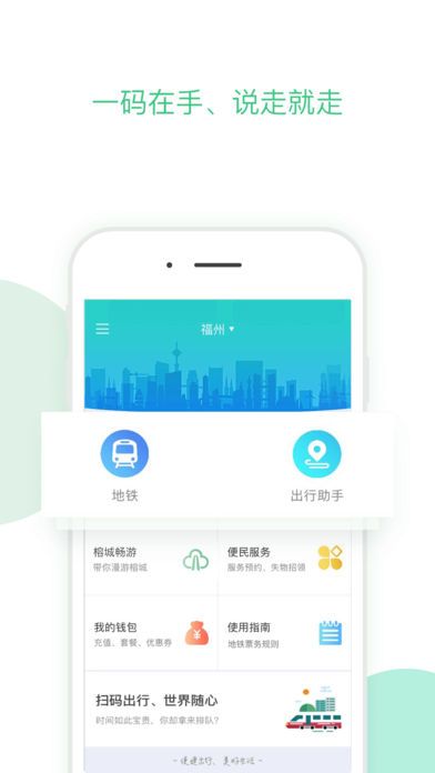 福州地铁码上行客户端手机版app下载 v3.8.0