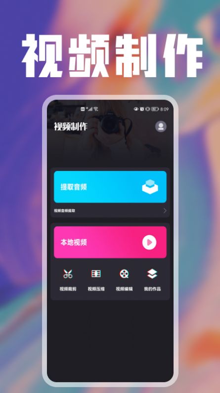 樱花视频编辑app官方下载 v1.1