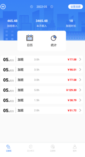 加班记录app软件下载 v1.4