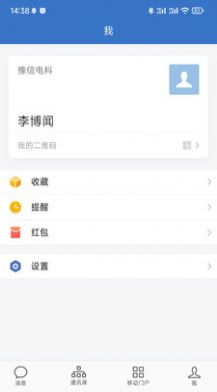 豫信通企业通讯办公app官方版下载 v2.8.0