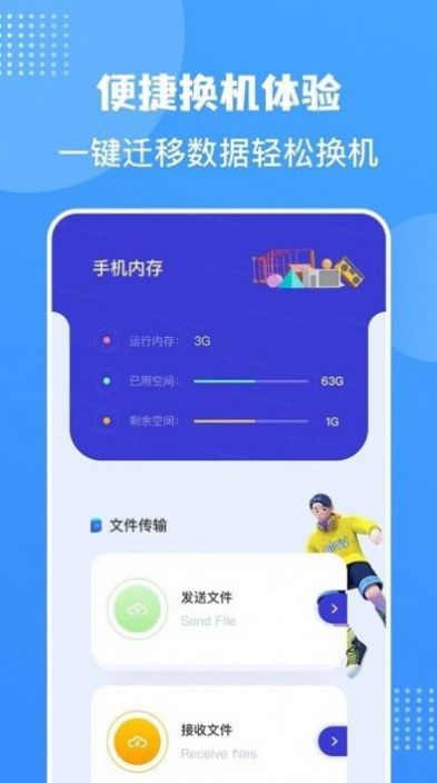 敬宇数据迁移app手机版下载 v1.2