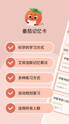 番茄记忆卡app免费版下载 v1.0.1