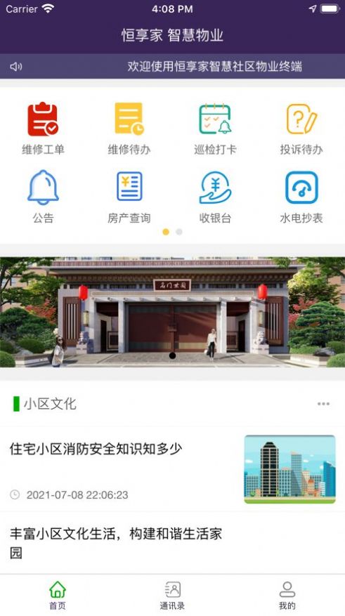 恒享家掌上物业app手机版下载 v1.0