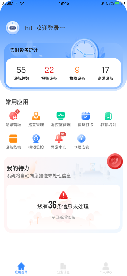 渝消行智慧消防管理app下载 v1.0.0