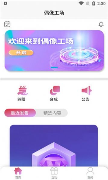 偶像工场数字藏品官方app下载 v1.2.8