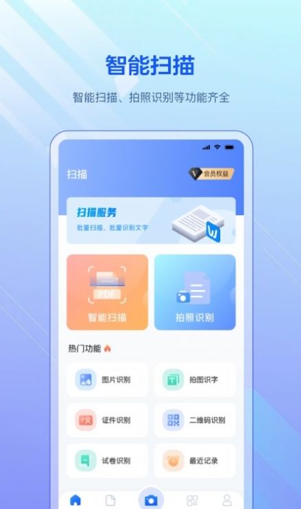 扫描全能版文件助手app官方下载图片1