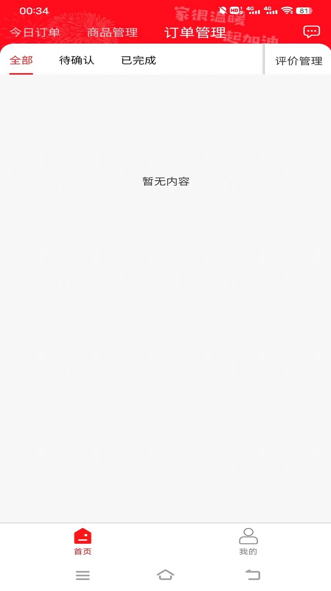 亿同城商家店铺管理app手机版下载 v1.0.0