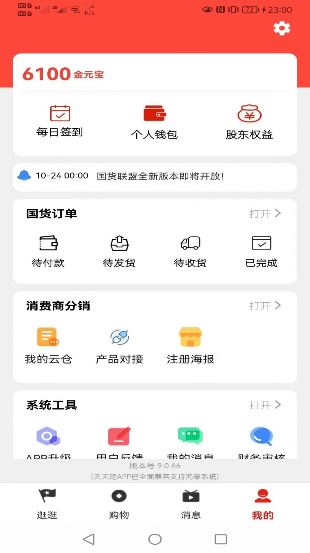 天天建app软件下载 v9.0.66