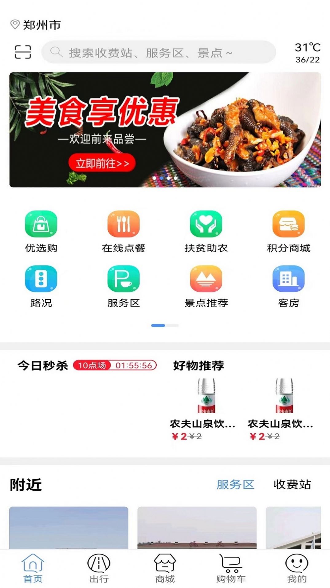 服务区综合信息app官方版图片2