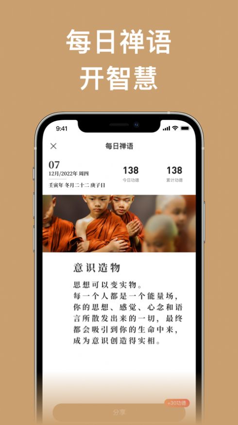 云香舍电子木鱼app官方下载 v1.0