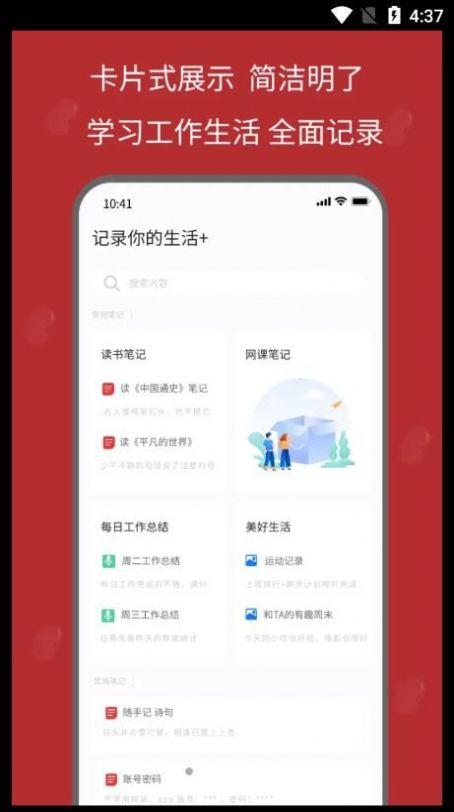 红豆笔记app官方下载图片1