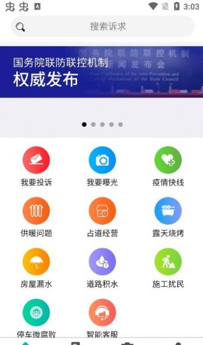 沈阳市民12345热线手机客户端app最新版本 v2.2.27