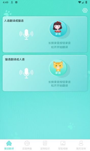 宠猫翻译软件免费版下载 v1.0.0