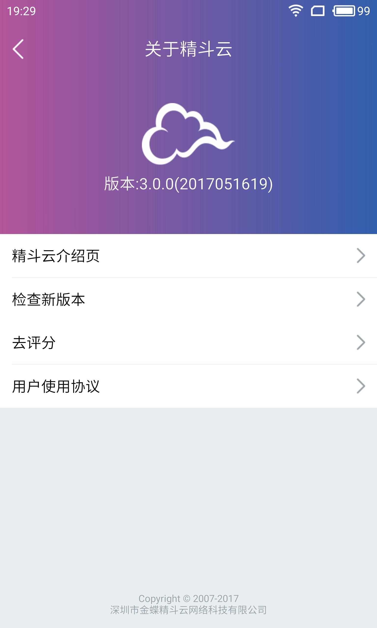 精斗云云会计app官方软件下载 v7.4.8.1