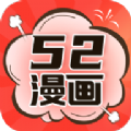 52漫画下载app安装官方免广告版最新2.3.3 v2.3.3