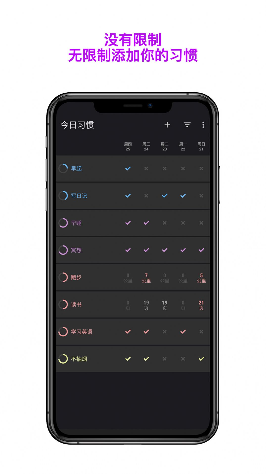 今日习惯app手机版下载 v1.1