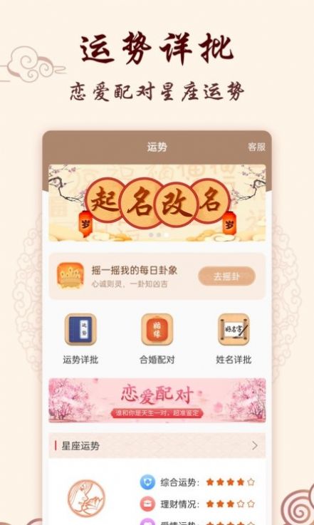 星座运势占卜软件app手机版下载 v3.0.1