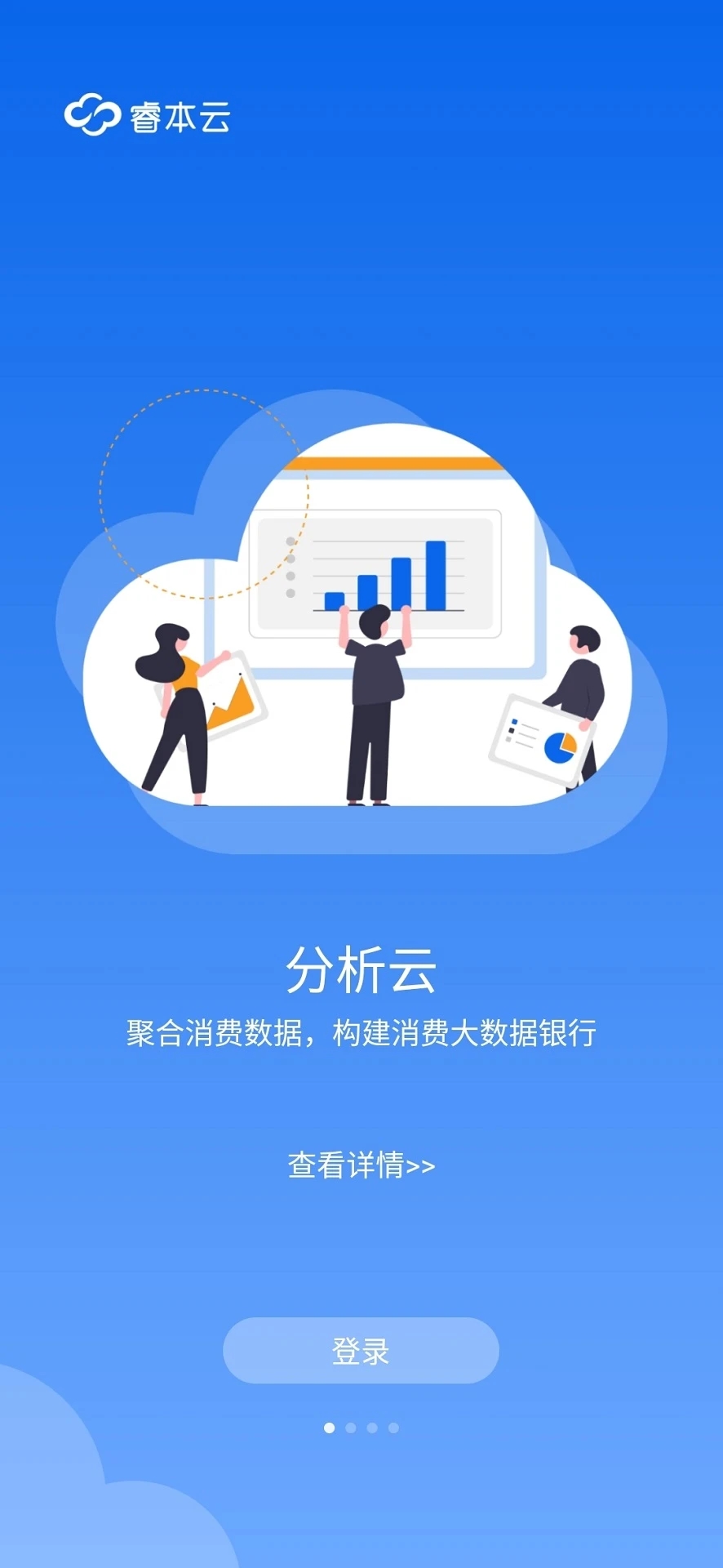 睿本全商户运营平台app官方下载 v1.0