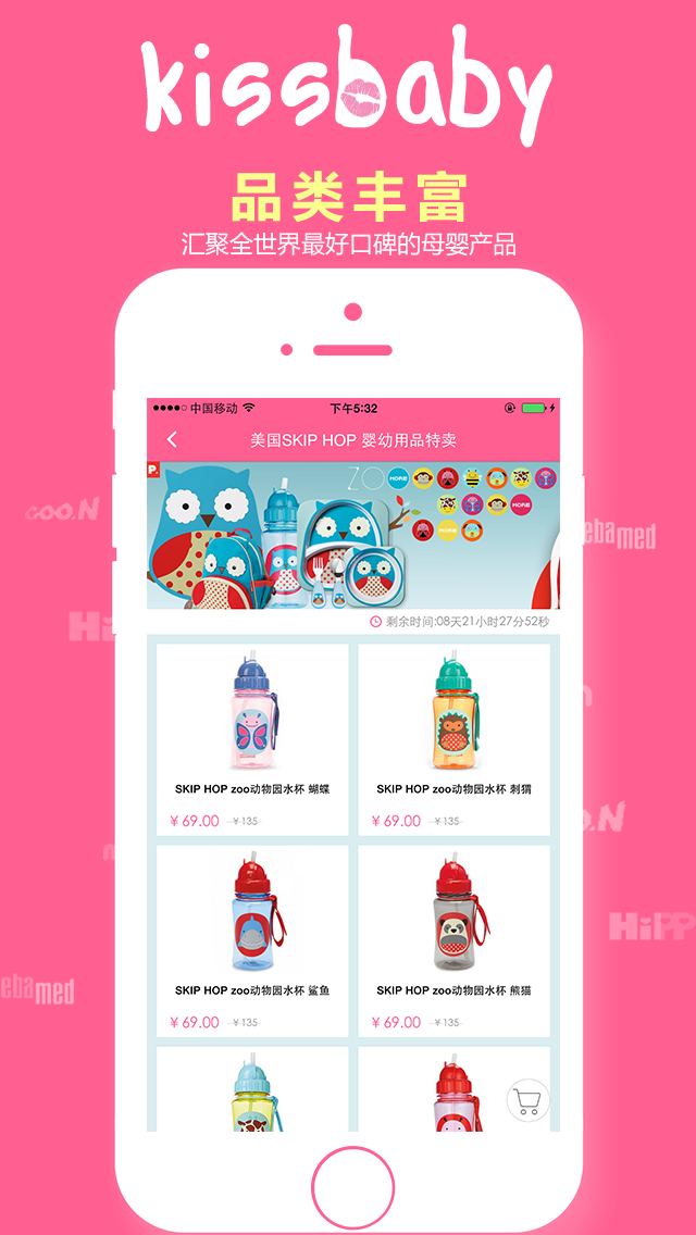 KissBaby官方iOS版app v2.0.3