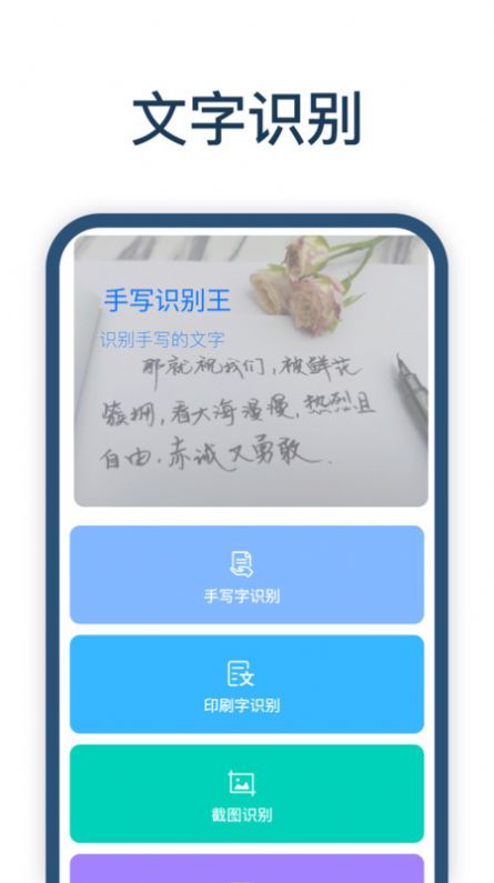 手写识别王app手机版下载 v1.0.0.0