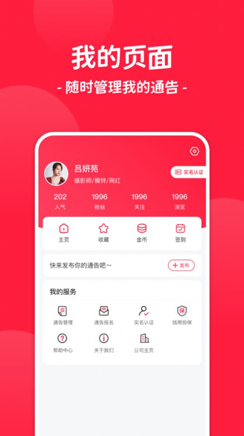 通告管家app最新版下载 v2.2.2