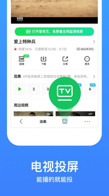 影视大全WTV官方免费版下载 v8.4.4