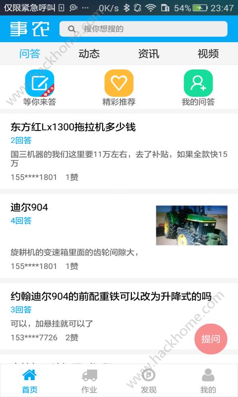 事农农机助手app官方版下载 v1.8.3