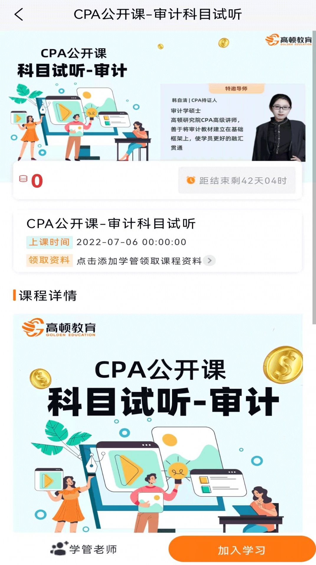 CPA考试题库app软件下载 v1.3.7