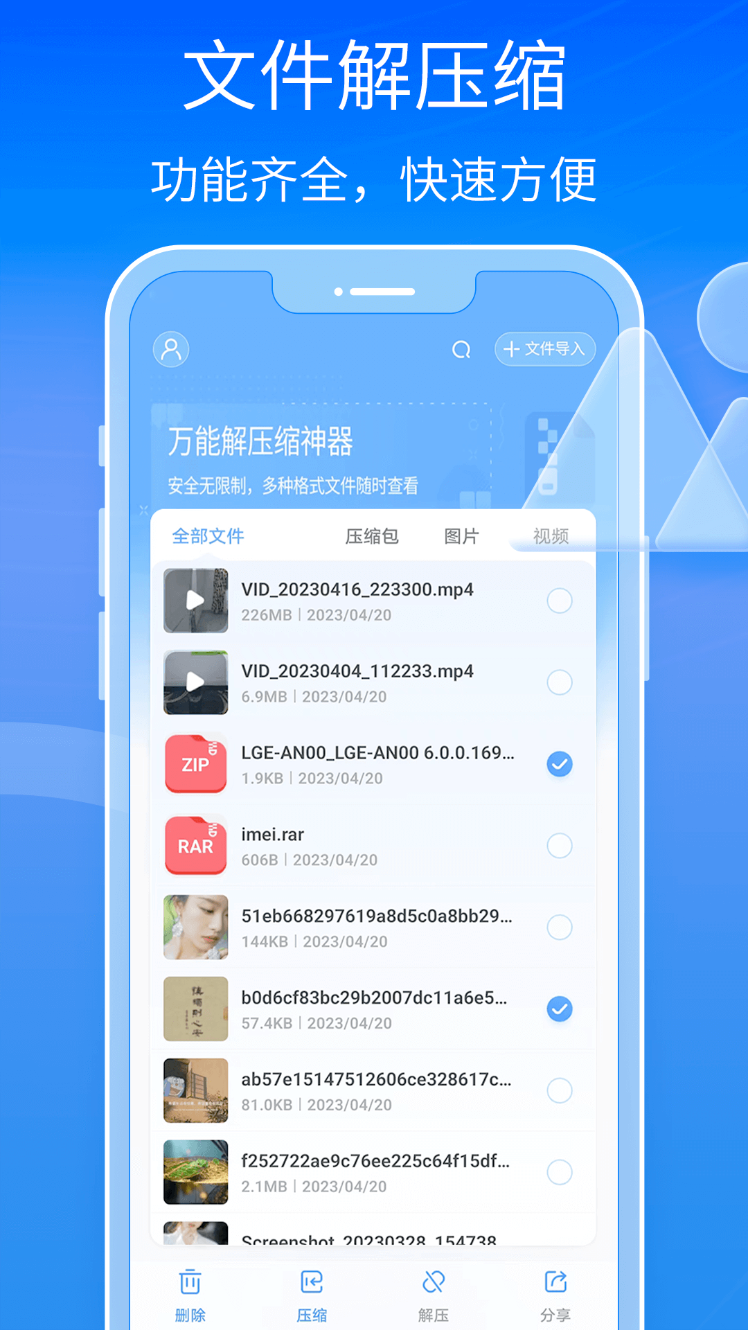 全能王解压专家app手机版下载图片2