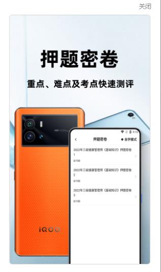 健康管理师百分题库app官方版下载 v1.0.0