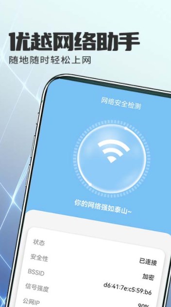 优越网络助手app安卓版下载 v1.0.0