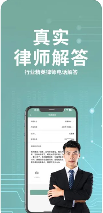 Chat快答律师app安卓版下载 v1.0