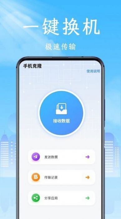 手机克隆领路者app软件手机版下载 v1.1