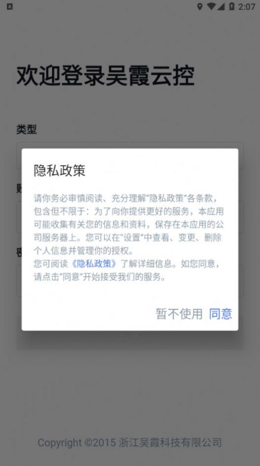 吴霞云控下载安卓版app v1.3.0